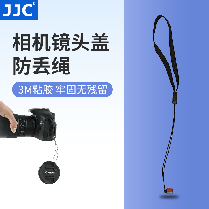 适用于镜头盖 3M粘胶设计 镜头盖防丢绳