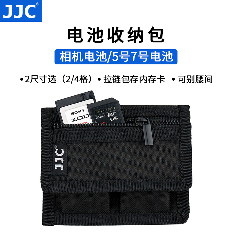 JJC微单反相机电池收纳包适用于lp-E6/E8/E17富士W126S索尼FW50 FZ100电池收纳套五号七号18650电池收纳袋-封面