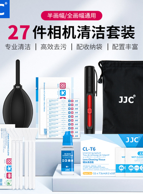 JJC 微单反相机清洁套装工具屏幕机身干湿纸巾湿巾镜头纸镜头笔清洁液软嘴气吹CMOS清洁棒CCD传感器棉签