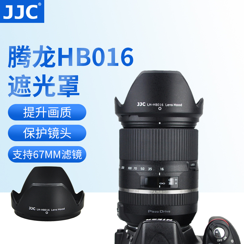适用腾龙遮光罩镜头配件JJC