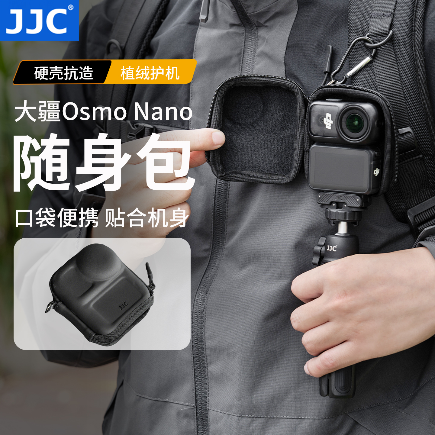 JJC适用大疆Nano运动相机收纳包