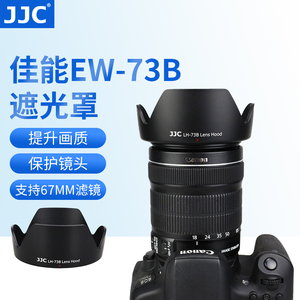 JJC 适用佳能EW-73B遮光罩单反相机70D/750D/800D/760D镜头18-135mm STM遮光罩