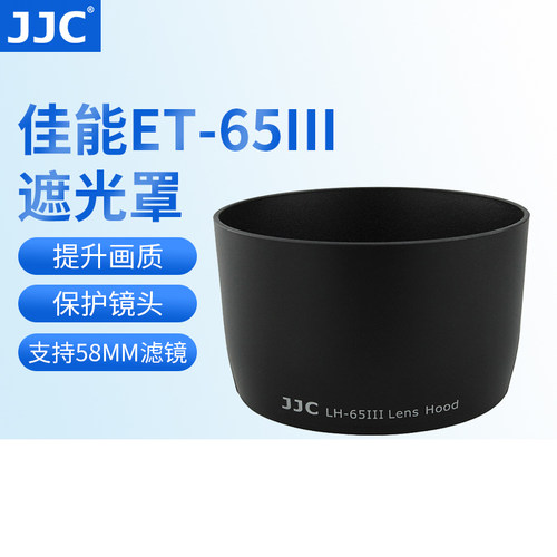 佳能适用配件58mm卡口镜头遮光罩