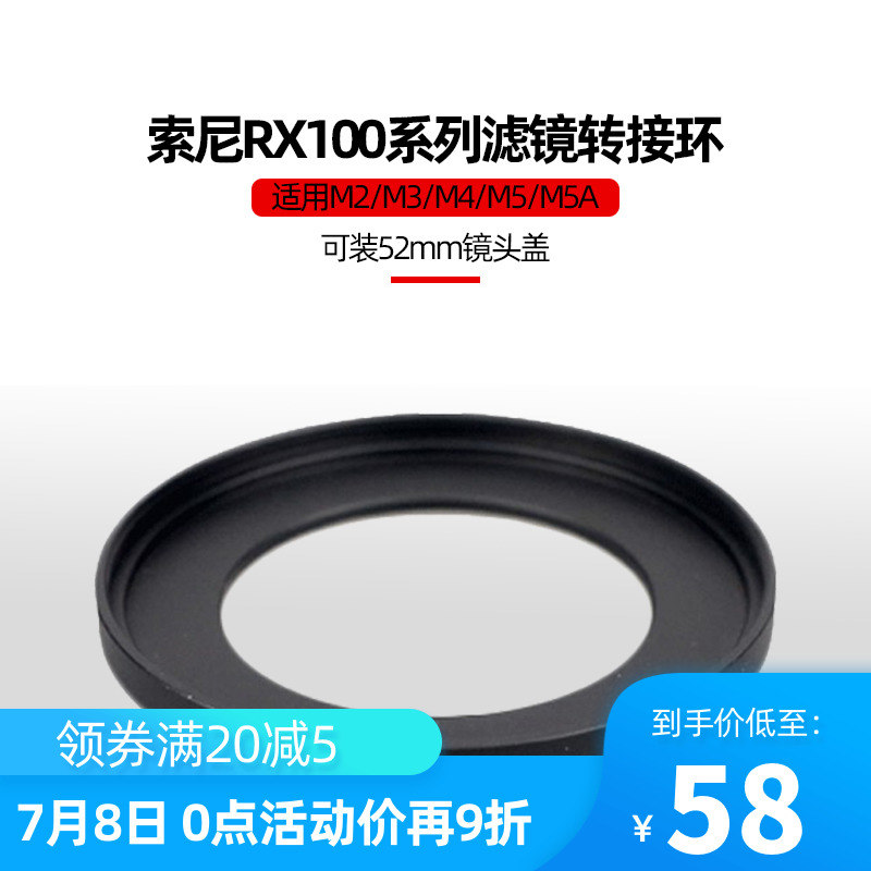 KIWI 索尼RX100M5A M5 M4 M3 M2滤镜转接环 装52mmuv镜 CPL偏振镜