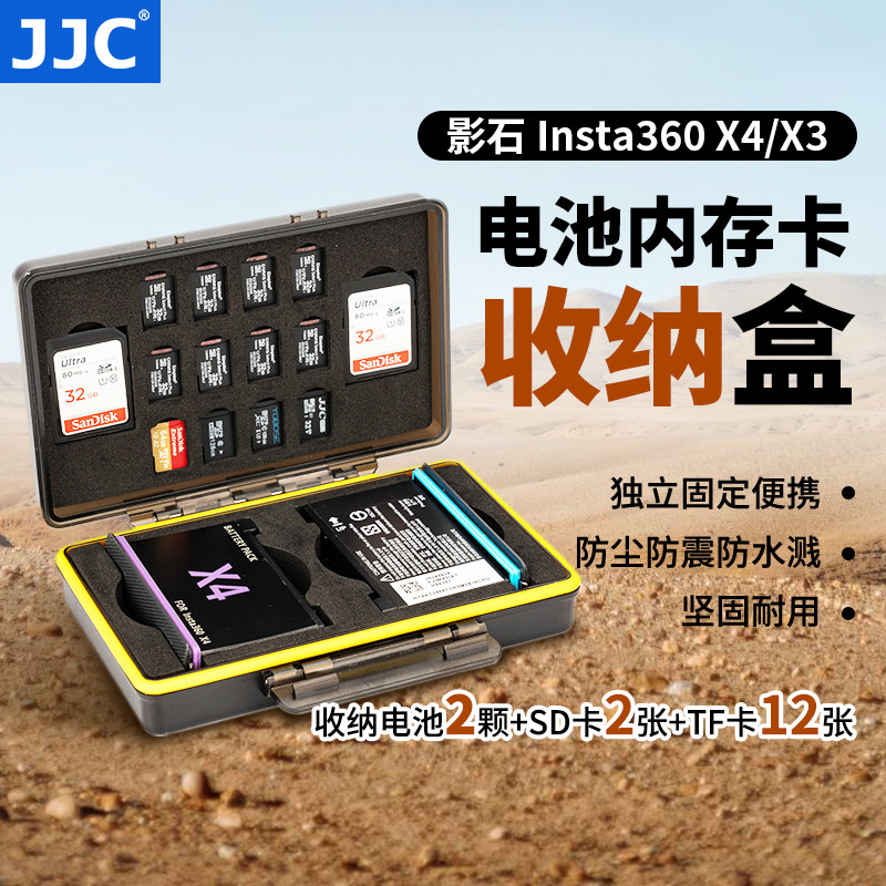 JJC影石Insta360X4/X3电池收纳盒