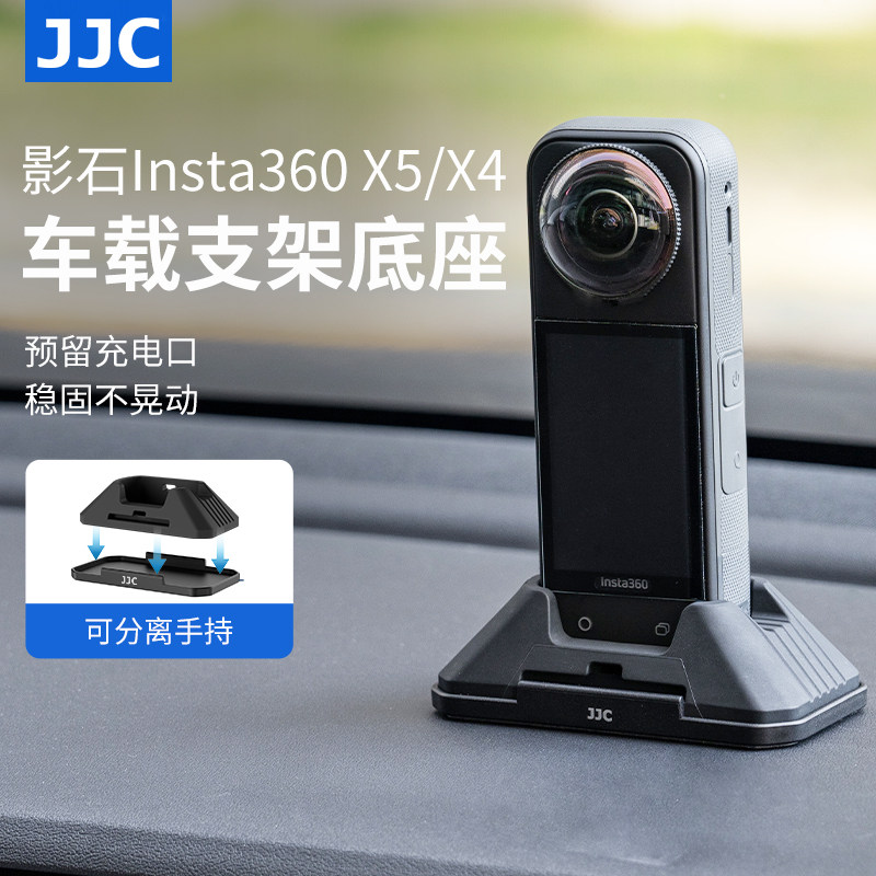 JJC 适用影石X5车载硅胶底座Insta360 X4全景运动相机固定支架桌面车载配件两用可拆防滑车内支撑直立配件,3C数码配件,摄像机配件,淘宝优惠券,粉丝福利购,淘宝优惠卷