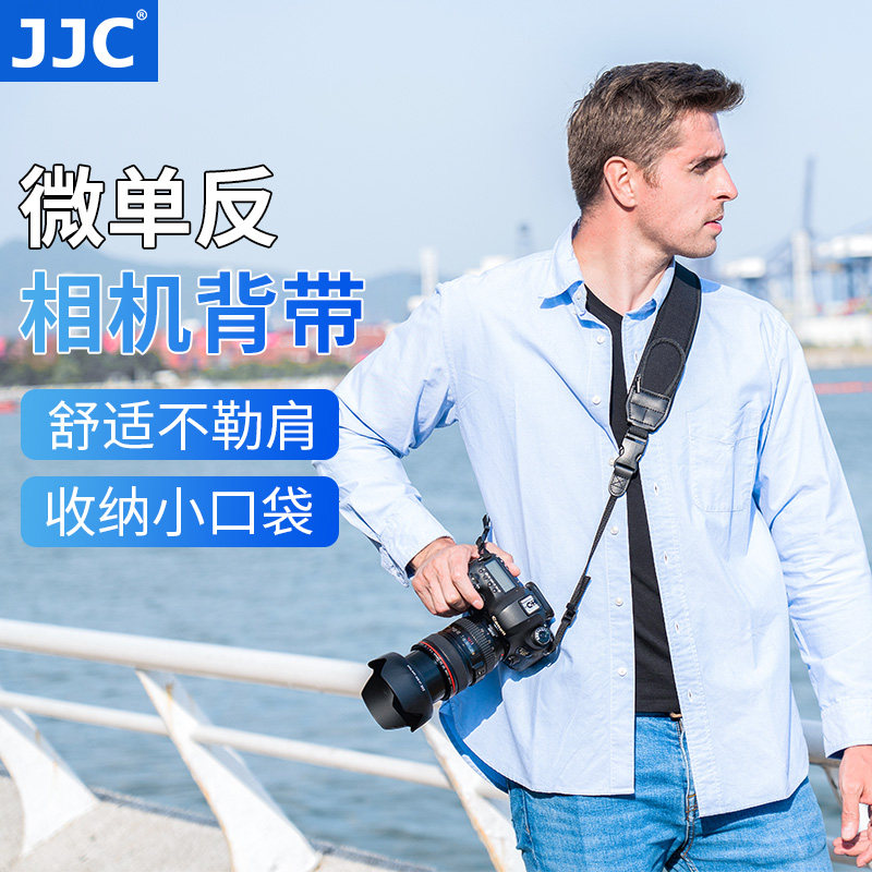 JJC 相机肩带适用佳能EOS R50 R RP R6 5D3 5D4 R5C R8尼康Z8 Z6 Z7索尼A6700相机背带摄影斜挎肩带A7M3 A7R3高性价比高么？