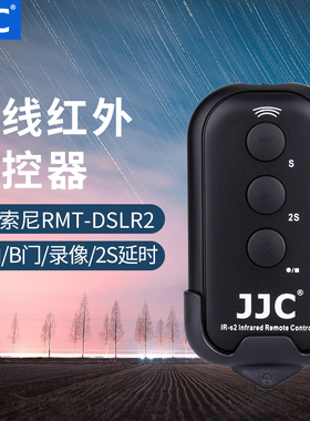 JJC 适用索尼微单无线遥控器A7RM2 A7II A7SIII NEX 5T 5R A6500 A6300 a6000 A1自拍照红外遥控器