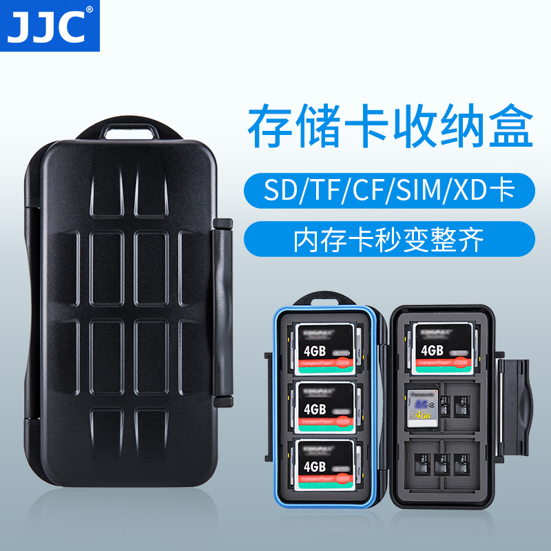 JJC 存储卡收纳盒SD TF CF内存卡卡盒XD 记忆棒SIM手机电话