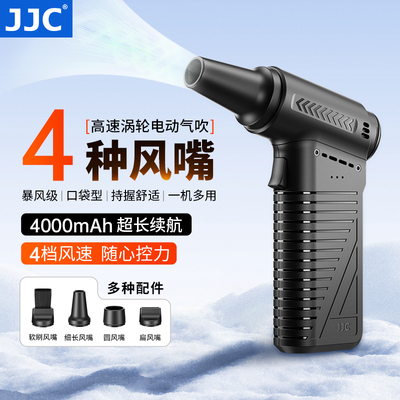 JJC暴力风扇高效清洁电动气吹