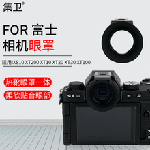 集卫 适用富士XT30 XT30II相机眼罩XT10 XT20取景器接目镜保护罩XT200 XS10热靴防尘盖一体圆形保护目镜