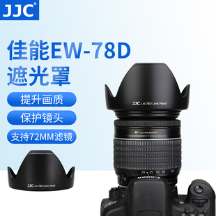 77D镜头18 90D 80D JJC 200mm遮光罩72mm 78D遮光罩单反70D 760D 60D 适用佳能EW