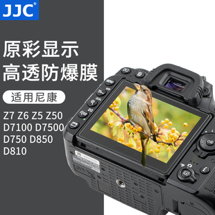 适用尼康单 fc微单主肩屏贴膜高清保护膜 Z30 Z50 Z6II JJC D850 D750 ZF钢化膜Z8 D7500 Z7II