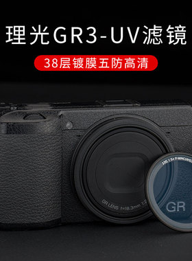 JJC 适用于理光GR3相机UV滤镜 Ricoh GR2 GRII GRIII GR3X GRIIIx镜头高清保护镜