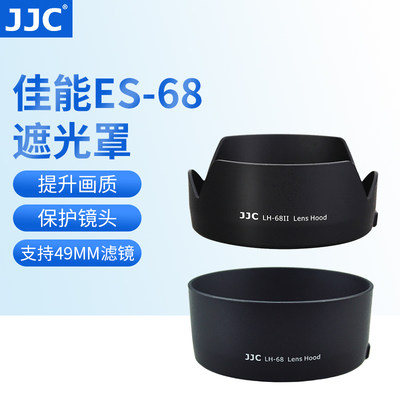 JJC适用佳能遮光罩50mm