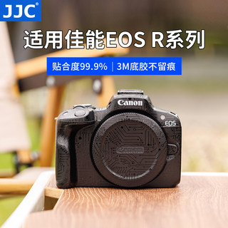 JJC 适用佳能EOS R7 R5 R6 R10 R8 R50机身贴膜迷彩碳纤维贴皮 全画幅专微相机贴纸R6II r7 r5 r62贴纸保护膜