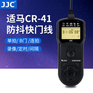 全画幅无反相机视频录制快门控制B门连拍延时3.5mm插孔外接麦克风 41快门线FP定时快门线 JJC 适用适马CR