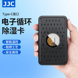 JJC 电子吸湿卡Type-C除湿卡可循环再生单反微单相机镜头吉他防潮防霉保险箱盒收纳柜手办邮票纸币干燥剂
