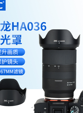 JJC 适用腾龙HA036遮光罩腾龙17-70mm B070/28-75mm F2.8 A036全画幅镜头保护罩28-200mm A071镜头配件