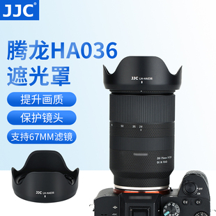 200mm B070 适用腾龙HA036遮光罩腾龙17 A036全画幅镜头保护罩28 70mm F2.8 JJC 75mm A071镜头配件