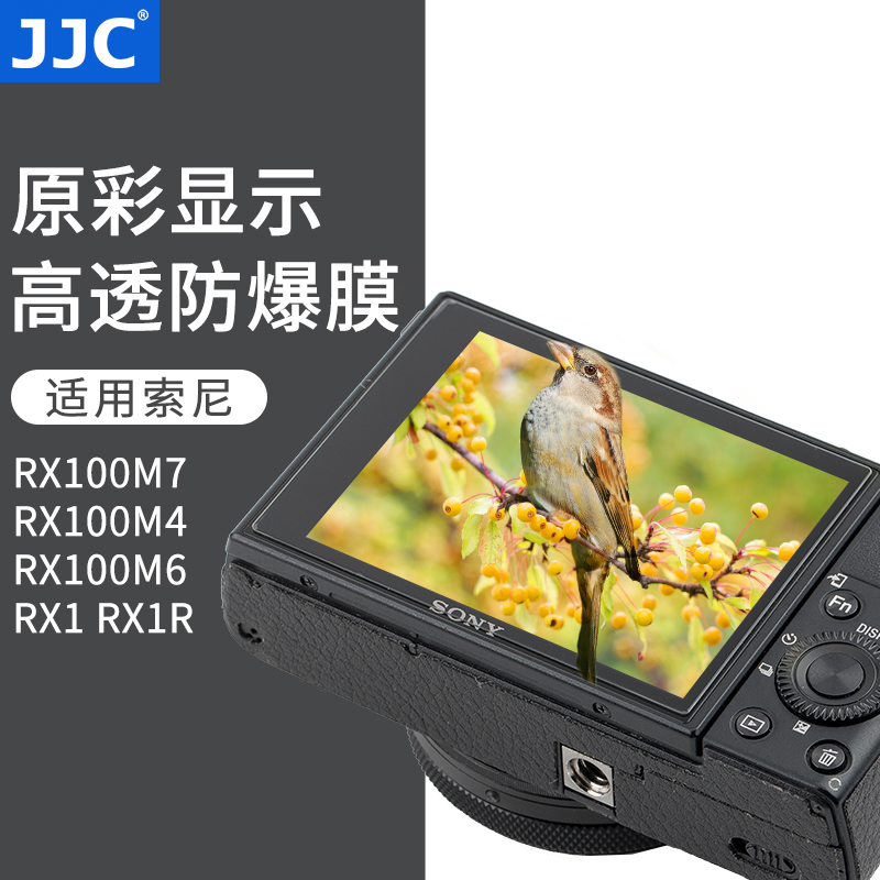 JJC 适用索尼RX100M7 RX100VI RX100M5 M5A M3 M4相机钢化膜RX1R RX1RM2黑卡相机屏幕贴膜保护膜 3C数码配件 屏幕保护膜 原图主图