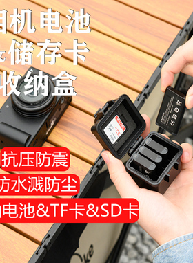 相机电池收纳SD/TF卡收纳适用于佳能LP-E17富士NP-W126S W235索尼FZ100/FW50/BX1尼康EN-EL25理光GR3X DB-110