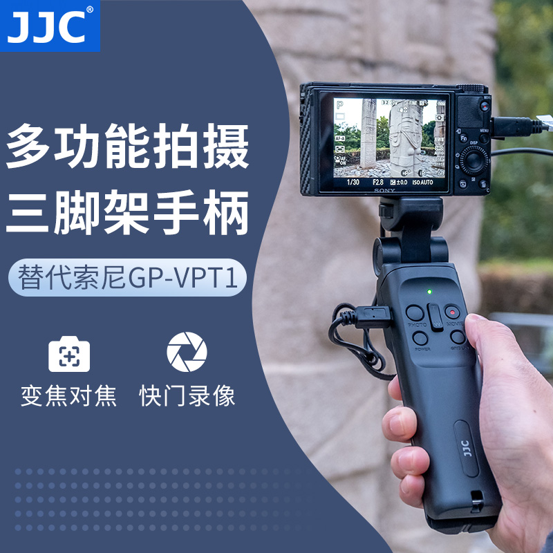 jjc遥控手柄适用索尼gp-vpt1快门