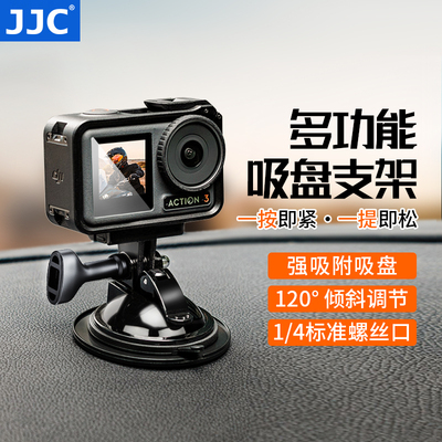 JJC吸盘支架运动相机车载配件