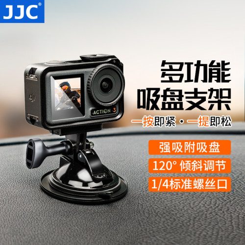 JJC吸盘支架运动相机车载配件