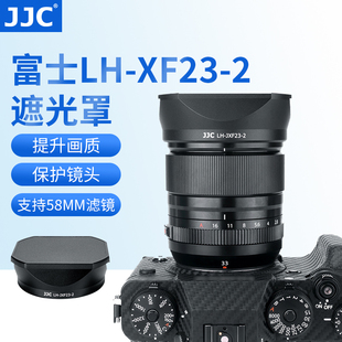 F1.4 2人像定焦镜头配件 适用富士XF33 XF23 JJC XS10富士LH II代镜头方形遮光罩XT30II F1.4遮光罩23mm XT4