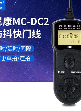 JJC 适用尼康MC-DC2定时快门线Z7 Z6 Z5 Z6II Z7II D7500 D7200  D5600 D750 D5500  D780快门控制B门延时