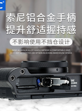 JJC 适用索尼RX100M7相机金属手柄RX100VII黑卡七 M6/5/4 ZV-1 L型竖拍板底座A兔笼配件手持稳定器防滑保护