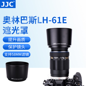 JJC 适用奥林巴斯LH-61E遮光罩 75-300/70-300mm镜头遮光罩