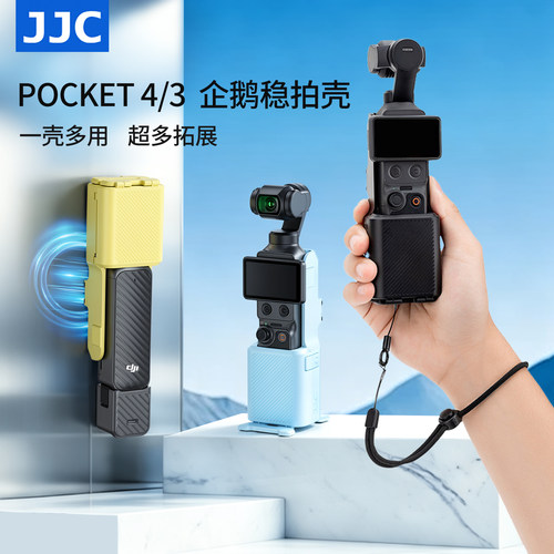 JJC适用大疆pocket4/3保护壳套