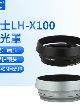 JJC 适用富士LH-X100遮光罩X100T  X100s X100F X70 X100V X100VI相机遮光罩配滤镜转接环装49mm UV镜