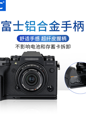 JJC 适用富士相机手柄XT30 XT20 XT10 XT3 XT4 X100VI XE4 XT30II XT5 XS20快装板L型竖拍板底座拓展金属配件