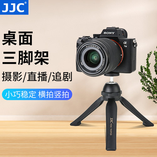 JJC三脚架手持支架佳能索尼富士