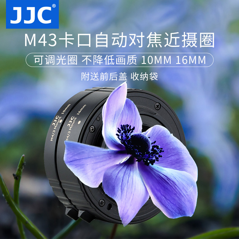 JJC 适用奥林巴斯松下微单M43卡口近摄接圈微距转接环自动对焦EM10 OM-5 EM10III EM1 EM5 EM5II GX9 GX85