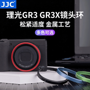 JJC 适用理光GR3镜头圈GR3X GRIII镜头环Ricoh装饰圈替代GRIII理光GN-1 GN-2镜头环金属配件