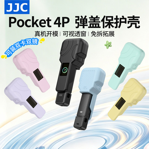 JJC适用大疆Pokcet4P半包保护壳