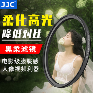 JJC 柔光镜 人像柔化镜雾面 柔焦镜 2黑柔滤镜 82mm 四分之一相机朦胧镜49 白柔