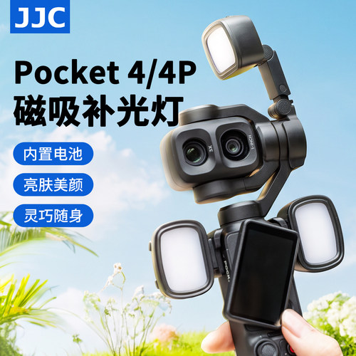 JJC适用大疆pocket4/4P补光灯