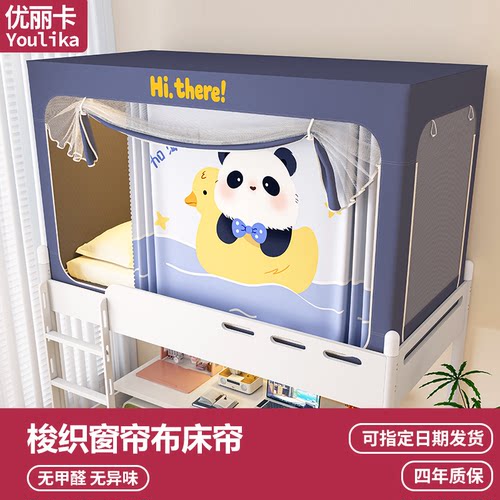 【升级梭织帘】学生宿舍床帘蚊帐
