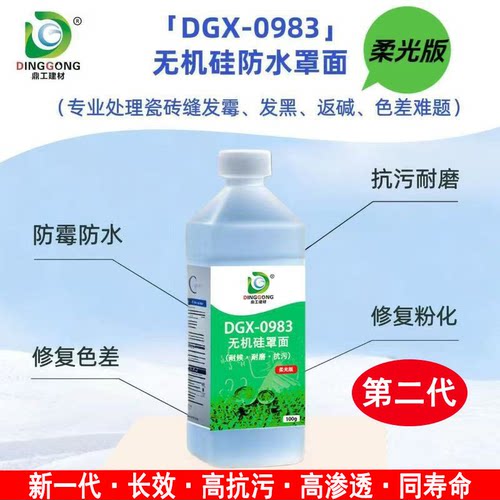 无机硅陶瓷罩面漆耐磨抗污防水