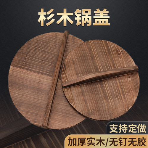 杉木锅盖圆形加厚水缸盖