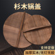 木锅盖家用实木杉木木质炒锅铁锅盖水缸盖木制圆形老式 木盖子木头