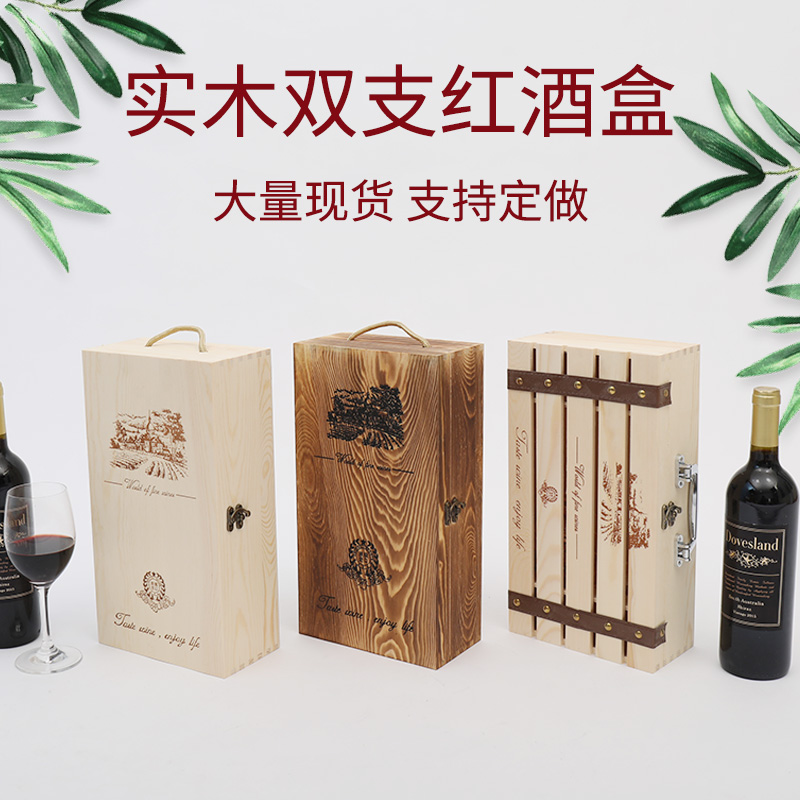 红酒盒双支实木通用礼品盒手提包装葡萄酒盒子定制双支装木质酒箱