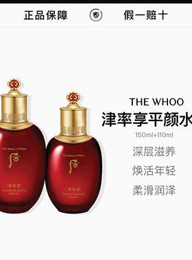 后津率享水乳套装爽肤水保湿滋养抗皱抗衰提拉紧致150ml乳液110ml