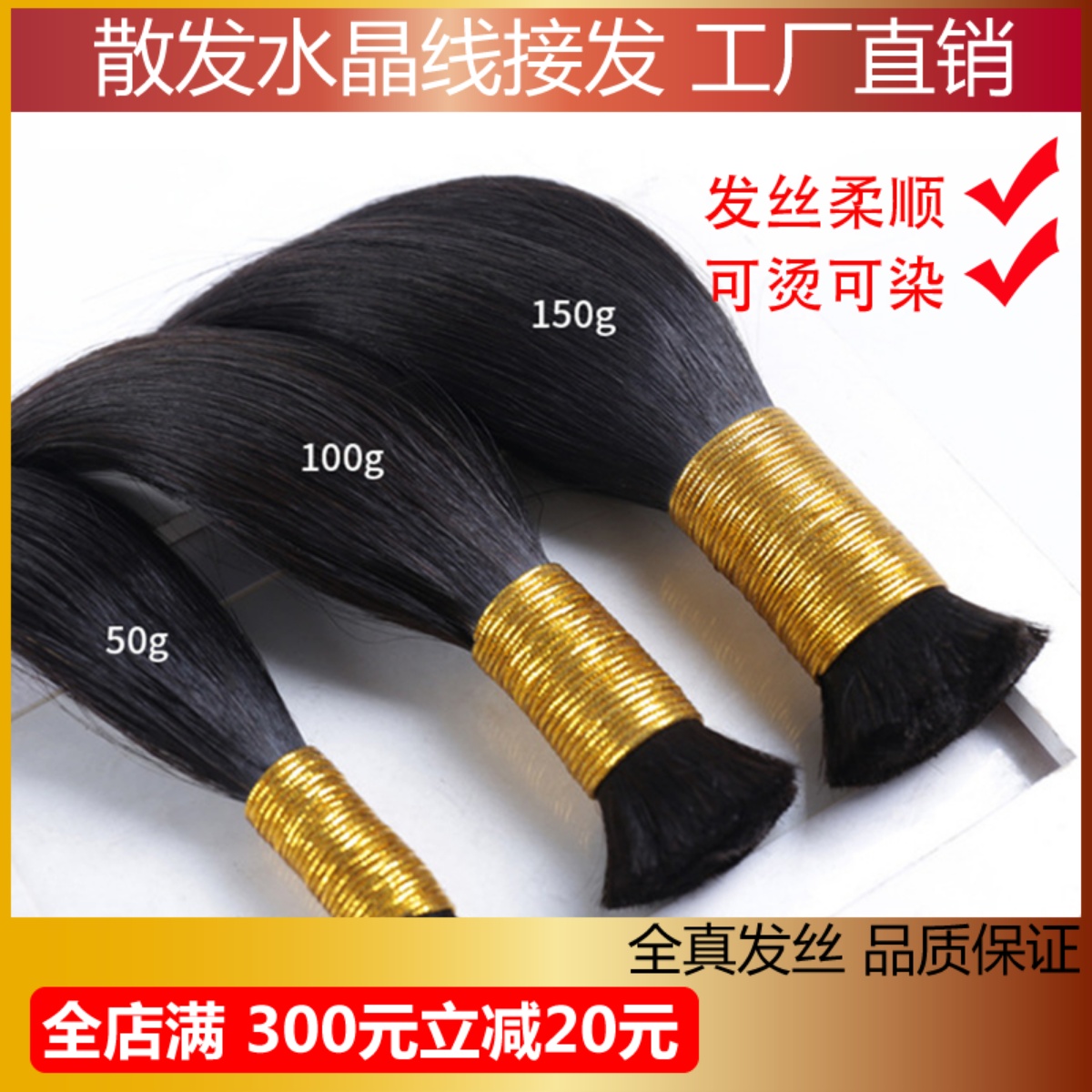 水晶线接发女真发可烫染无痕隐形全真人发丝接头发散发发把可烫染