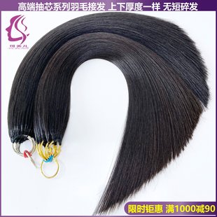 三代无折头羽毛接发全真发可烫染漂隐形抽芯原辫发加厚真人发丝